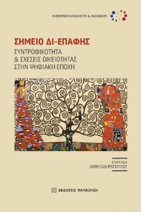ΣΗΜΕΙΟ ΔΙ- …