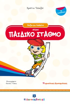 ΠΑΙΖΩ ΚΑΙ &hellip;