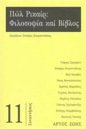 ΠΩΛ ΡΙΚΑΙΡ …