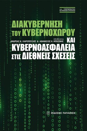 ΔΙΑΚΥΒΕΡΝΗ &hellip;