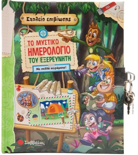 ΤΟ ΜΥΣΤΙΚΟ &hellip;