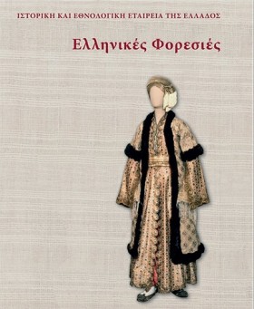 ΕΛΛΗΝΙΚΕΣ &hellip;