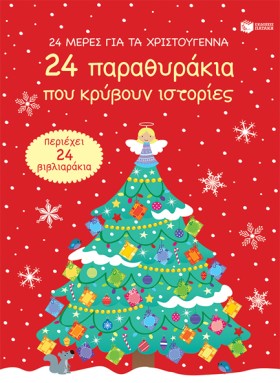 24 ΜΕΡΕΣ Γ …