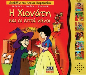 Η ΧΙΟΝΑΤΗ &hellip;