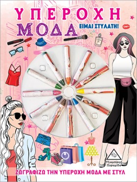 ΕΙΜΑΙ ΣΤΥΛ …