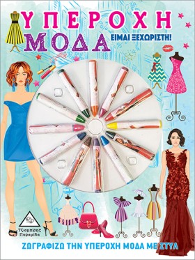ΕΙΜΑΙ ΞΕΧΩ &hellip;
