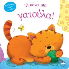 ΤΙ ΚΑΝΕΙ Μ &hellip;