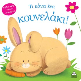 ΤΙ ΚΑΝΕΙ Ε &hellip;