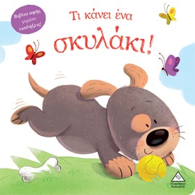 ΤΙ ΚΑΝΕΙ Ε &hellip;