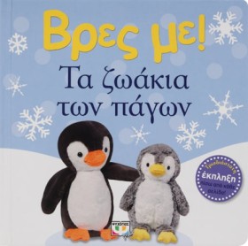 ΒΡΕΣ ΜΕ! - &hellip;