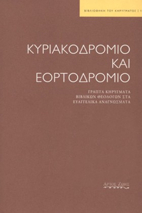 ΚΥΡΙΑΚΟΔΡΟ …