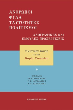 ΑΝΘΡΩΠΟΙ Φ …