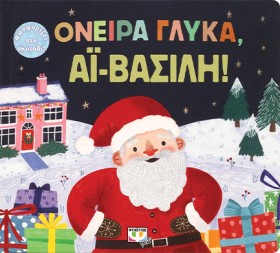 ΟΝΕΙΡΑ ΓΛΥ …