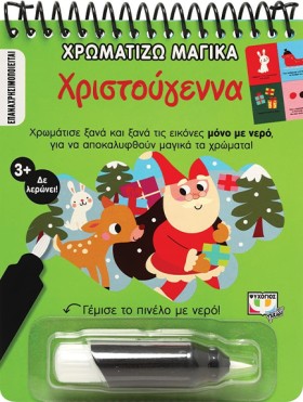 ΧΡΩΜΑΤΙΖΩ …