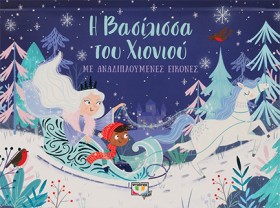Η ΒΑΣΙΛΙΣΣ &hellip;
