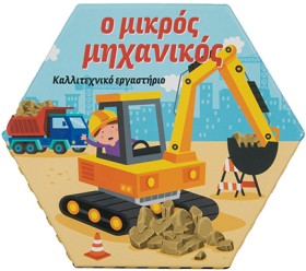 ΚΑΛΛΙΤΕΧΝΙ …
