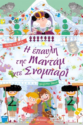 Η ΕΠΑΥΛΗ Τ …