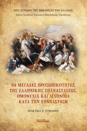 ΟΙ ΜΕΓΑΛΕΣ …