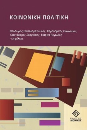 ΚΟΙΝΩΝΙΚΗ &hellip;