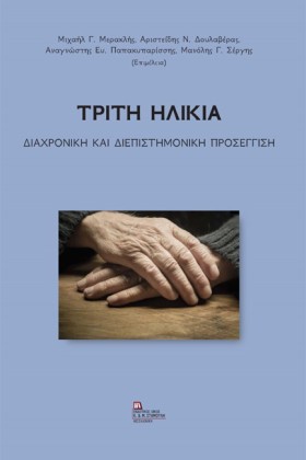 ΤΡΙΤΗ ΗΛΙΚ …
