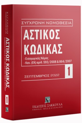 ΑΣΤΙΚΟΣ ΚΩ …