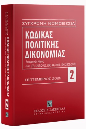 ΚΩΔΙΚΑΣ ΠΟ &hellip;