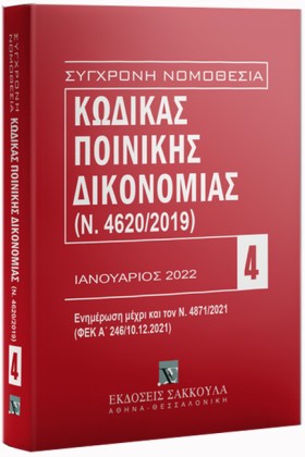 ΚΩΔΙΚΑΣ ΠΟ …