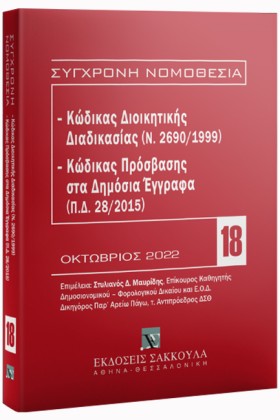 ΚΩΔΙΚΑΣ ΔΙ …
