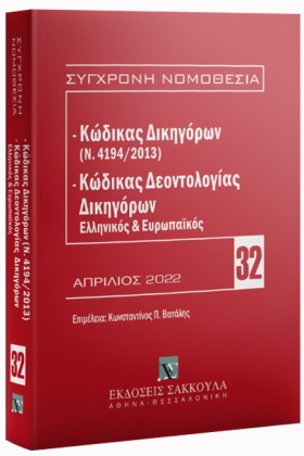 ΚΩΔΙΚΑΣ ΔΙ …