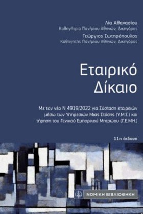 ΕΤΑΙΡΙΚΟ Δ &hellip;