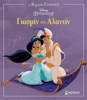 DISNEY ΜΕΓ &hellip;