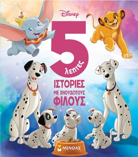 DISNEY - 5 &hellip;