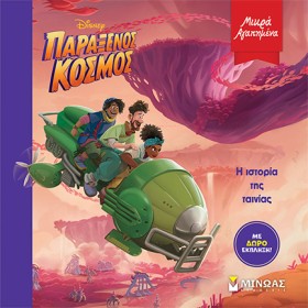 DISNEY ΠΑΡ &hellip;
