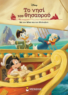 DISNEY ΤΟ &hellip;