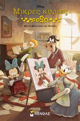 DISNEY ΜΙΚ …