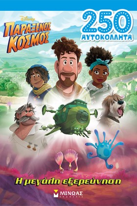 DISNEY ΠΑΡ …