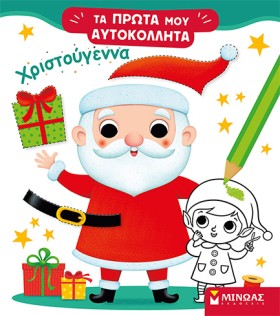 ΧΡΙΣΤΟΥΓΕΝ …