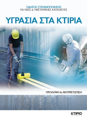 ΥΓΡΑΣΙΑ ΣΤ …