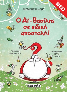 Ο ΑΪ-ΒΑΣΙΛ &hellip;