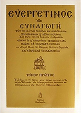 ΕΥΕΡΓΕΤΙΝΟ …