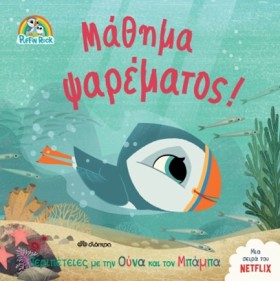 ΜΑΘΗΜΑ ΨΑΡ &hellip;