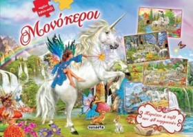 ΜΟΝΟΚΕΡΟΙ. …
