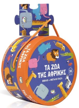 ΤΑ ΖΩΑ ΤΗΣ …