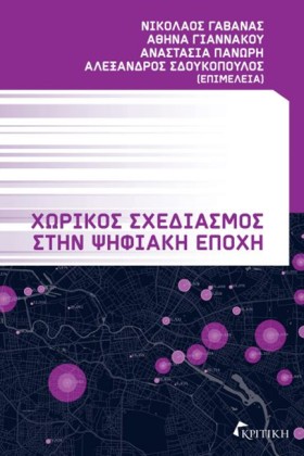 ΧΩΡΙΚΟΣ ΣΧ …