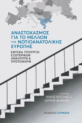 ΑΝΑΣΤΟΧΑΣΜ …