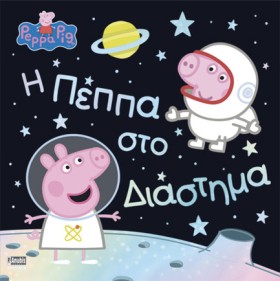 Η ΠΕΠΠΑ ΣΤ …