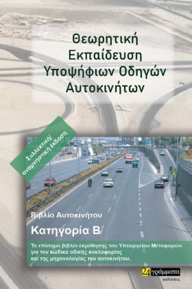 ΘΕΩΡΗΤΙΚΗ &hellip;