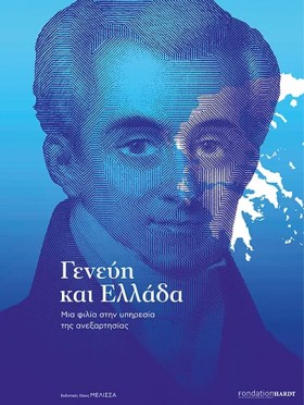 ΓΕΝΕΥΗ ΚΑΙ …