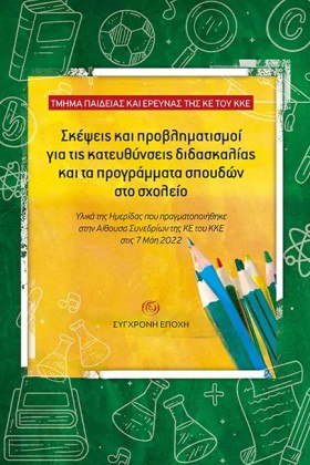 ΣΚΕΨΕΙΣ ΚΑ …