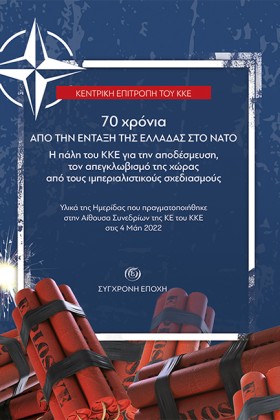 70 ΧΡΟΝΙΑ …